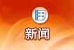 游戏活动